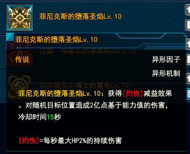 菲尼克斯的堕落圣焰.png