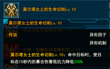 莫尔塔女士的生命切削.png
