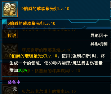 D伯爵的璀璨聚光灯.png
