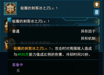 257极圈的刺客冰之刃.png