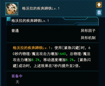 257格沃垃的疾奔蹄铁.png