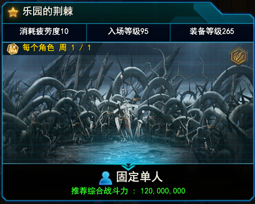 乐园的荆棘副本.png