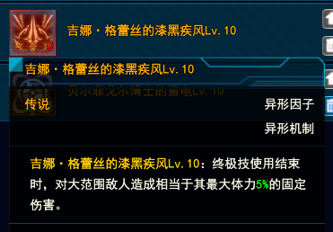 吉娜.格蕾丝的漆黑疾风.png