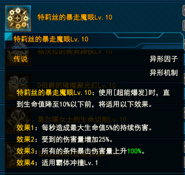 257特莉丝的暴走魔眼.png