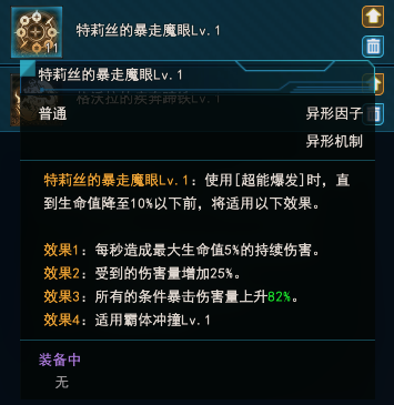257特莉丝的暴走魔眼.png