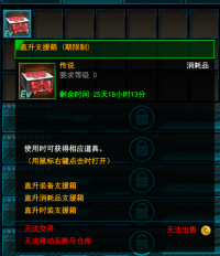 25710免费直升支援箱.png
