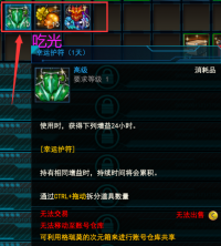 25710直升护符吃光.png