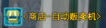 商店NPC1哼.png