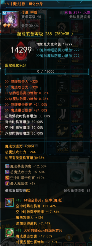 257护盾芯片.png