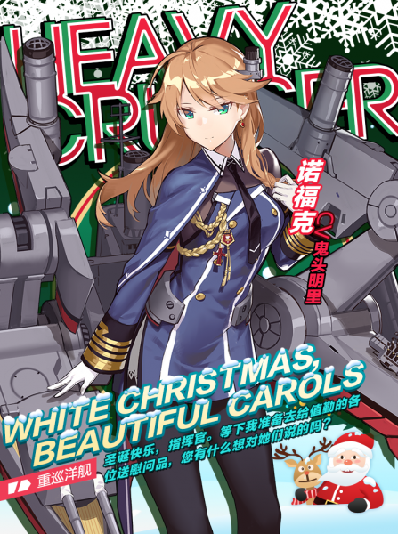 文件:2020.12 诺福克杂志.png