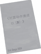 封面动作2物品.png