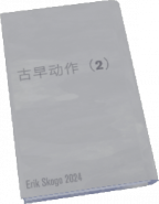 古早动作2物品.png