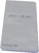 跳舞1物品.png