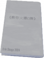 2024年9月20日 (五) 11:44版本的缩略图