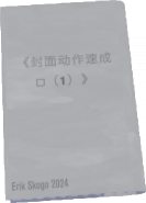 封面动作1物品.png