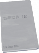 古早动作3物品.png