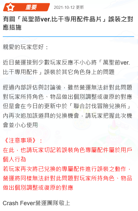 专属配件注意事项.png