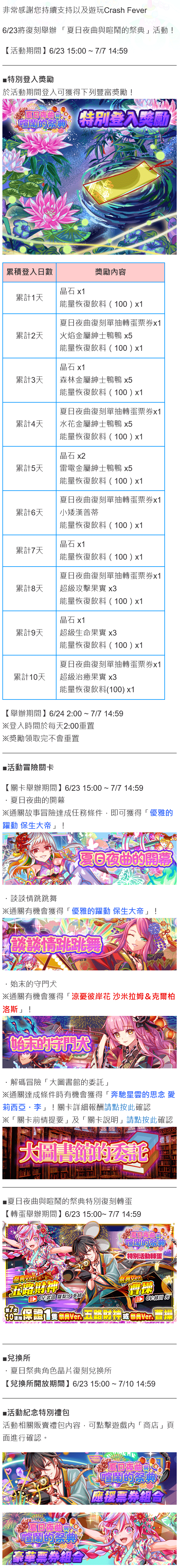 「夏日夜曲与喧闹的祭典复刻」.png