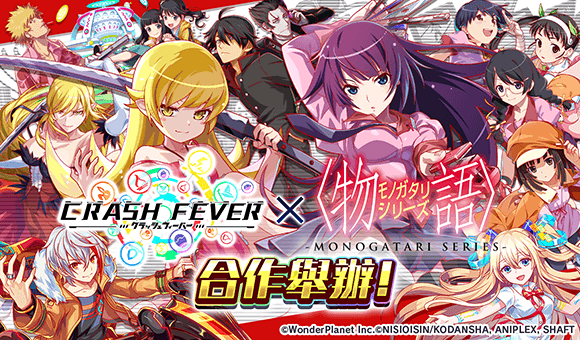 Crash Fever x 〈物语〉系列.png