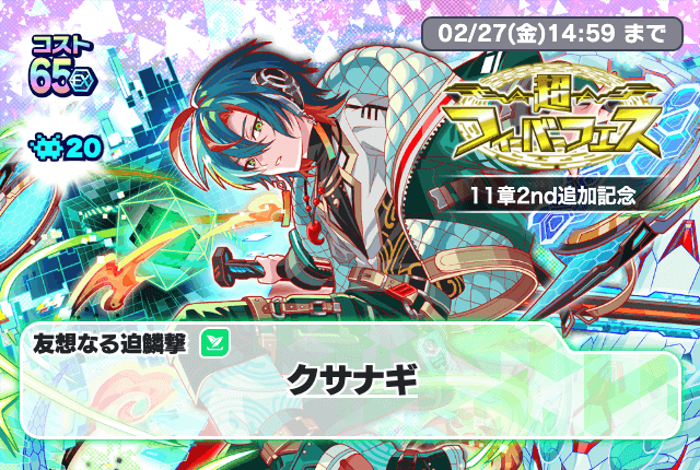 超狂热祭典.png
