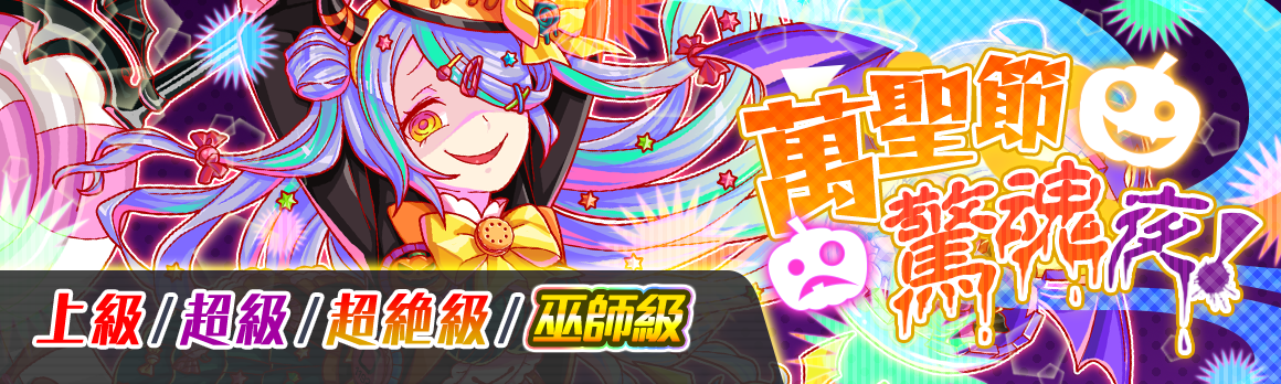 万圣节惊魂夜！.png