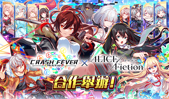 Crash Fever x ALICE Fiction漂渺群像.png