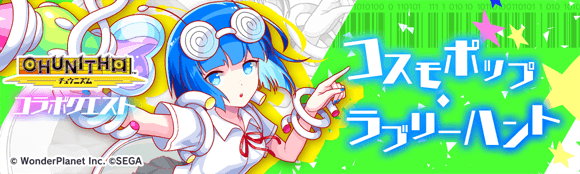 Cosmo Pop Lovely Heart.png