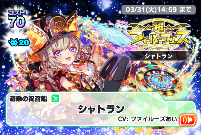 超狂热庆典 夏特兰.png