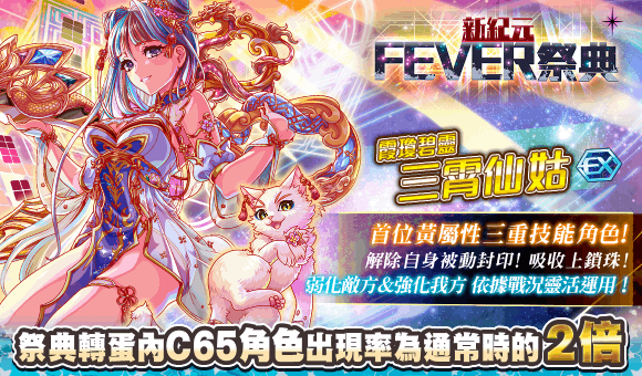 新纪元FEVER祭典转蛋(三霄仙姑).png