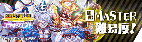 挑战！MASTER 难度.png