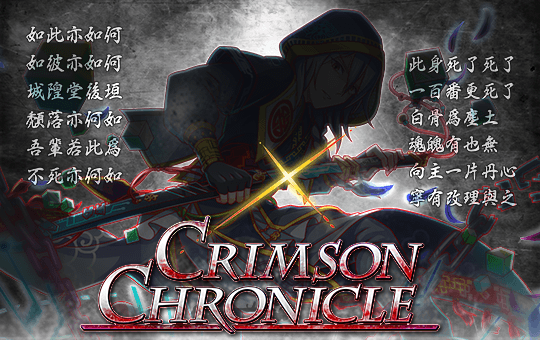 CRIMSON CHRONICLE.png