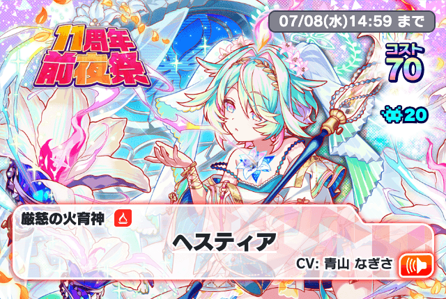 11周年前夜祭纪念扭蛋.png