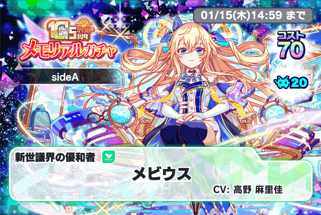 10.5周年纪念扭蛋 sideA.png