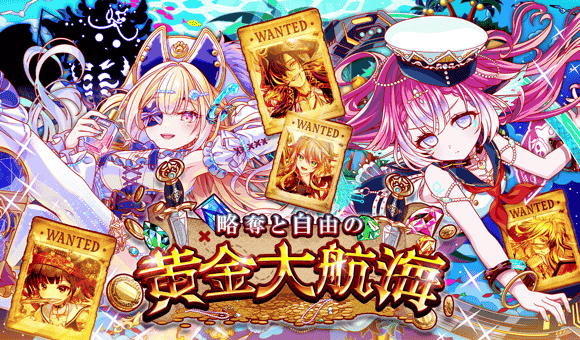 黄金大航海.png