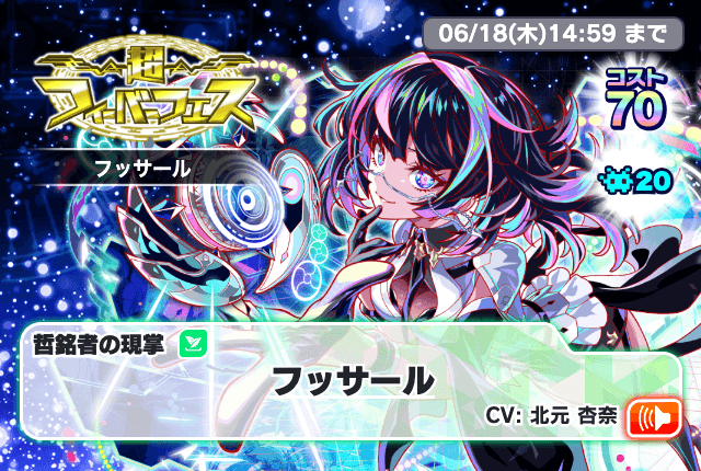 超FEVER （胡萨尔）.png