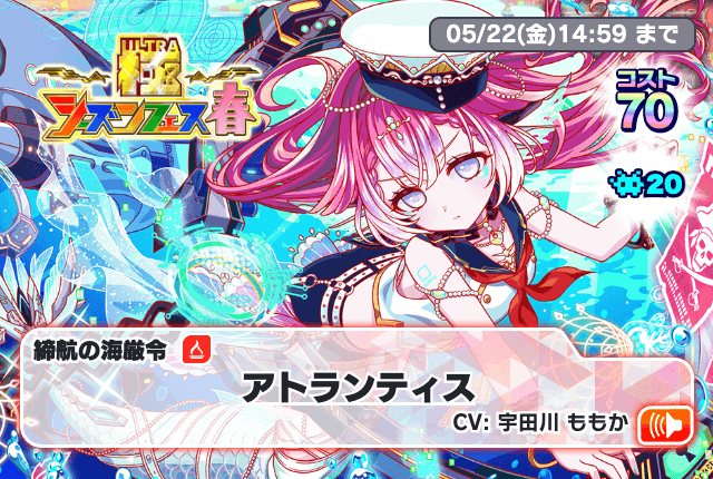 2026极季节祭典・春（极春祭典）亚特兰蒂斯.png