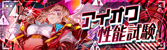 アイオワ性能試験.png