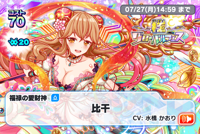 极全球祭比干.png