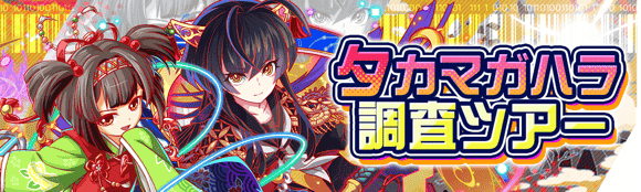 高天原调查之旅.png
