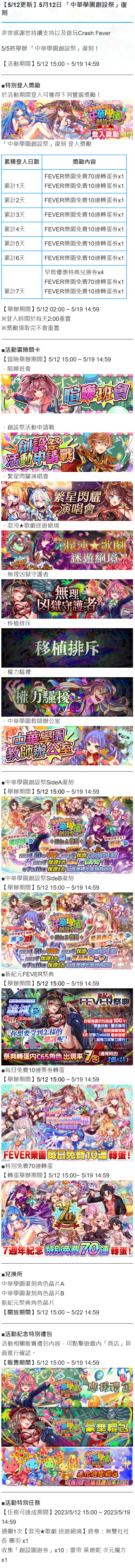 「中华学园创设祭 复刻」.png