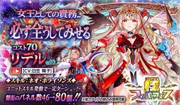 2026复刻 极 Fever 祭 利德尔.png