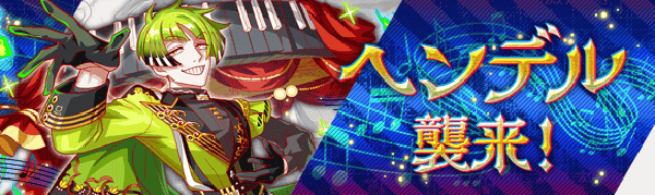 韩德尔来袭.png
