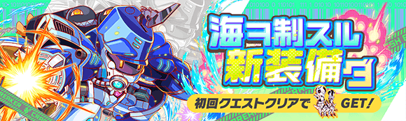 制霸海洋的新装备哒.png