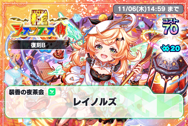 极Fes季节限定 秋复刻B.png