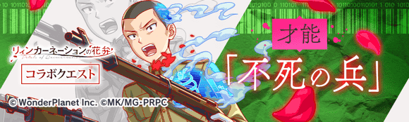 才能【不死之兵】.png