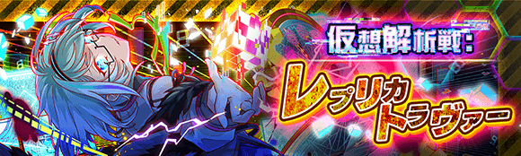 虚拟解析战 复刻特拉瓦.png