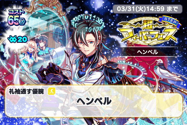 超狂热祭典 亨佩尔.png