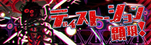 畸变显现（超灾）.png