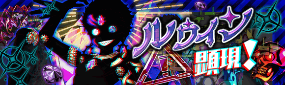 ルゥィン顕現.png