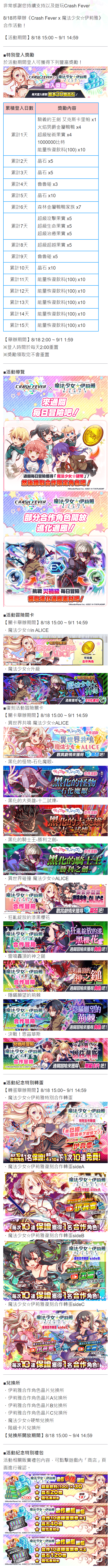 「Crash Fever x 魔法少女☆伊莉雅复刻」.png